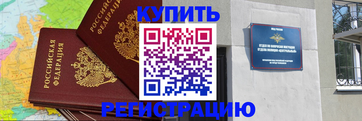 прописка законно в Хилке