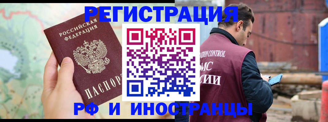 временная регистрация законно в Хилке