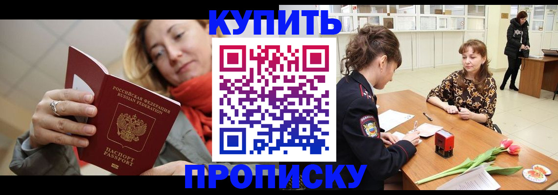 прописка от собственника в Хилке