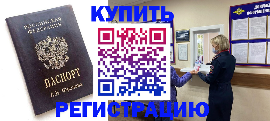 прописка гарантия в Хилке