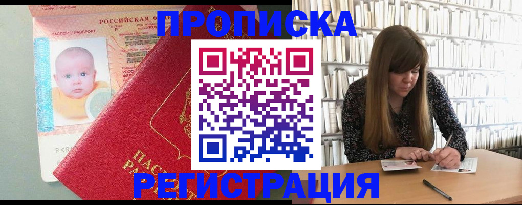 временная регистрация в Хилке